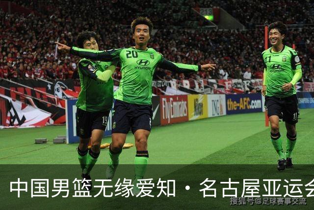 中国男篮无缘爱知·名古屋亚运会决赛